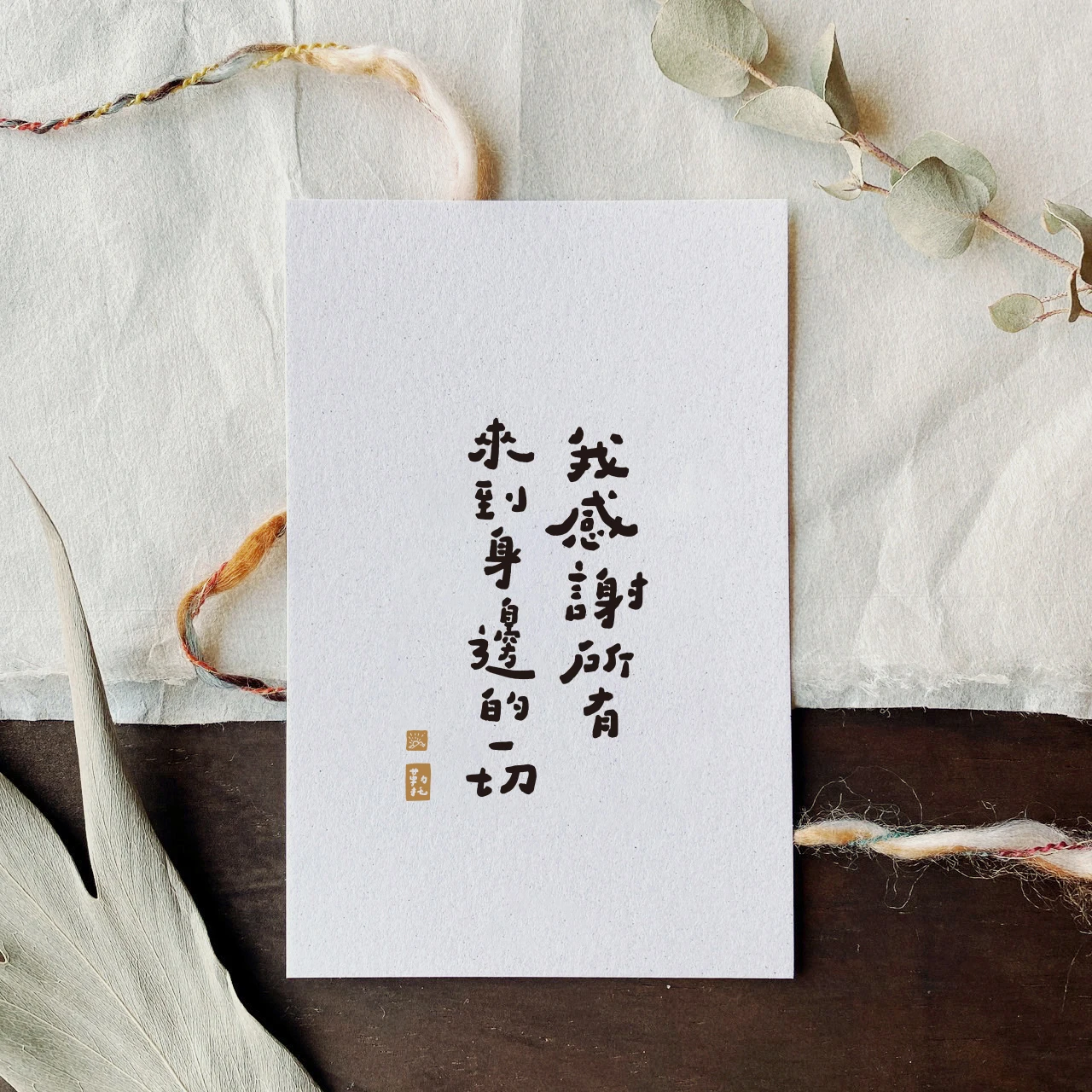 文字明信片｜可愛正能量｜可愛書法手寫 21-31