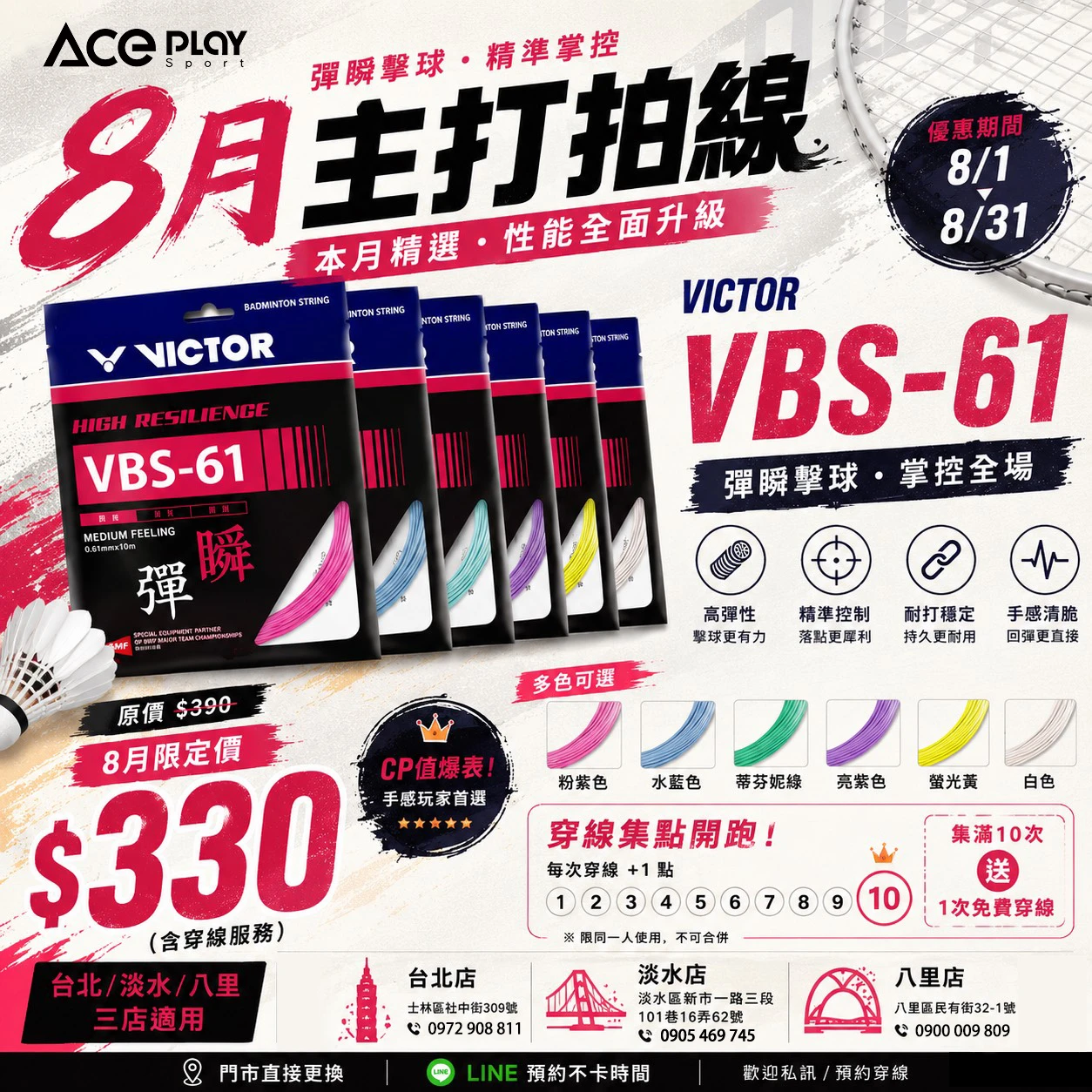 八月主打拍線！「手感派」必備羽球拍線登場！