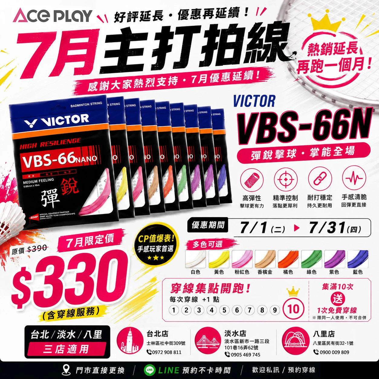 【好評延長！7月主打羽毛球拍線】感謝大家對 VICTOR VBS-66N 的支持！