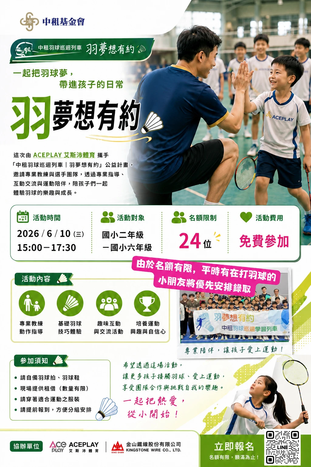 中租羽球巡迴列車｜羽夢想有約