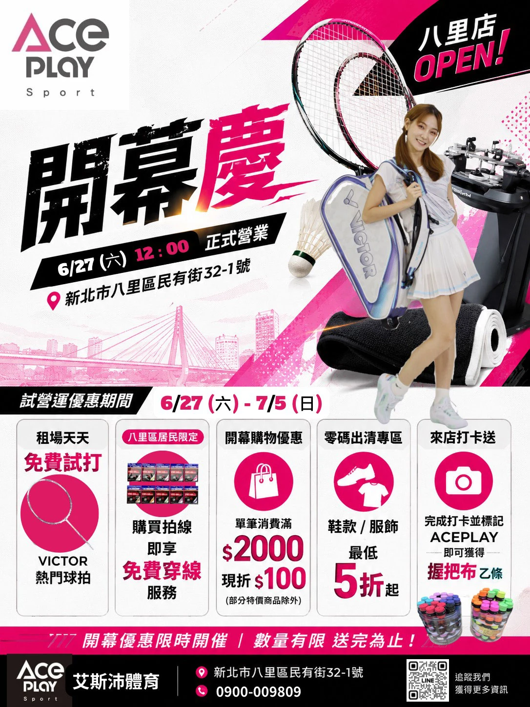 艾斯沛體育 八里店開幕啦！