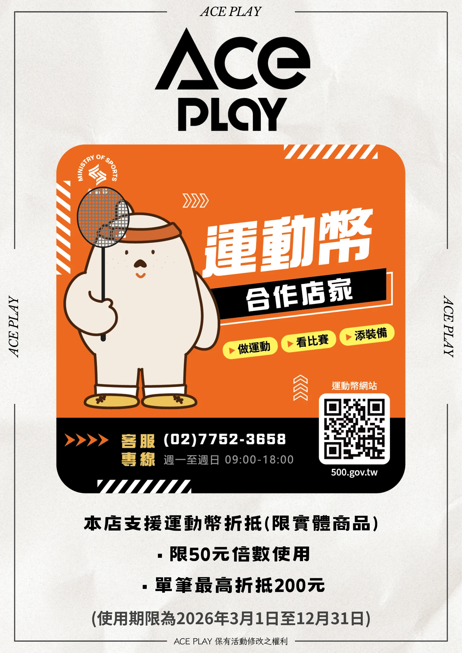 運動幣合作店家│羽毛球用品專賣店
