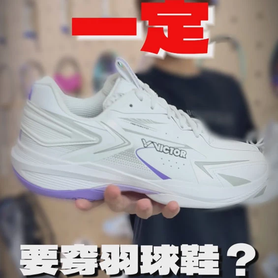 為什麼打羽球，要穿專業的羽毛球鞋 ? │保護腳踝與十字韌帶