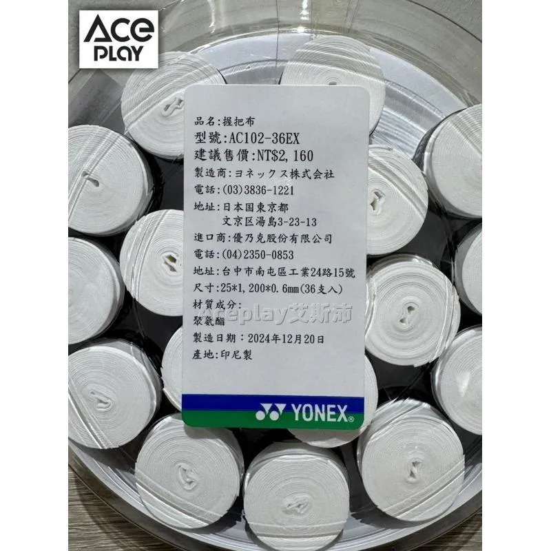 【Aceplay艾斯沛體育】YONEX 優乃克 握把布 AC102-36EX 單顆
