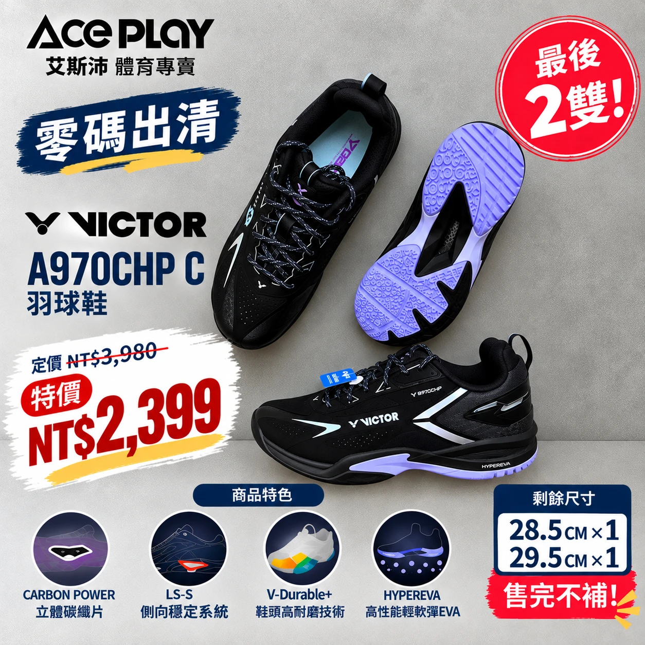 【Aceplay艾斯沛體育】零碼 VICTOR 勝利 A970CHP C 羽球鞋 28.5/29.5