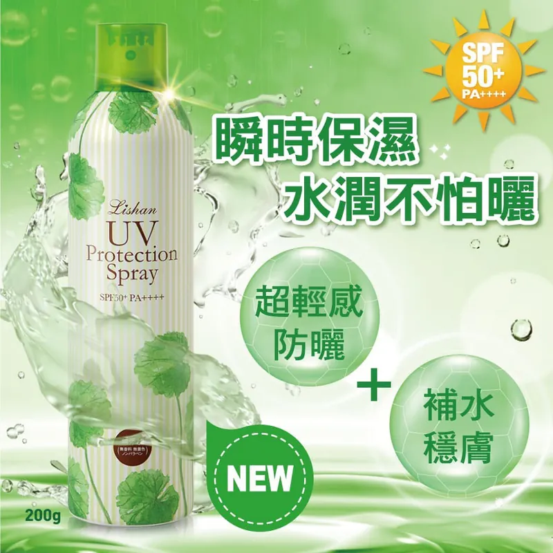 【日本 Lishan】UV 防曬噴霧 SPF50+ PA++++(小雪保濕修護款) 200g