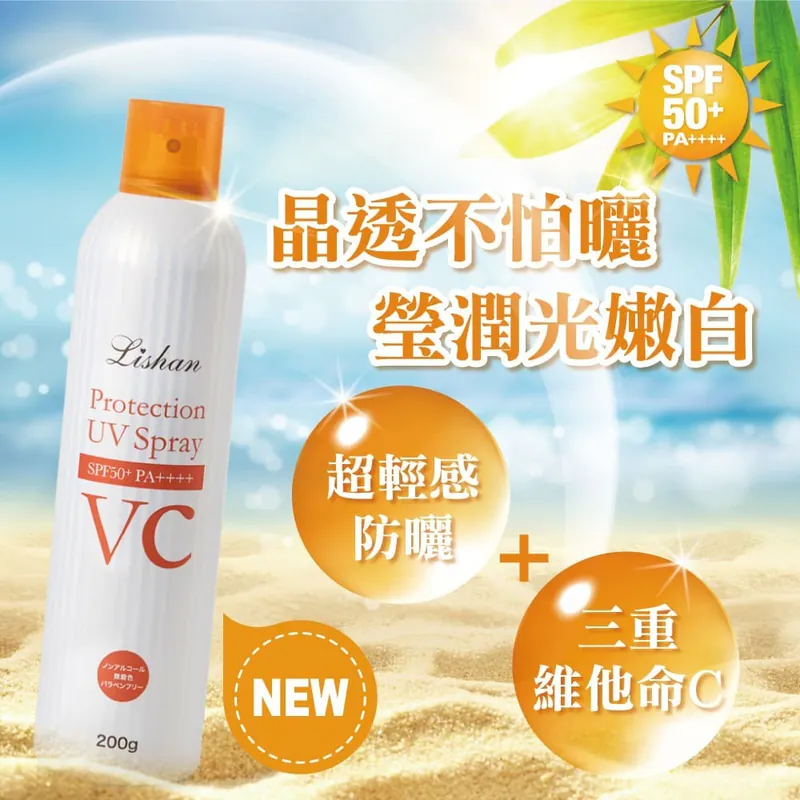 【日本 Lishan】UV 防曬噴霧 SPF50+ PA++++(小橘美C舒緩款)200g