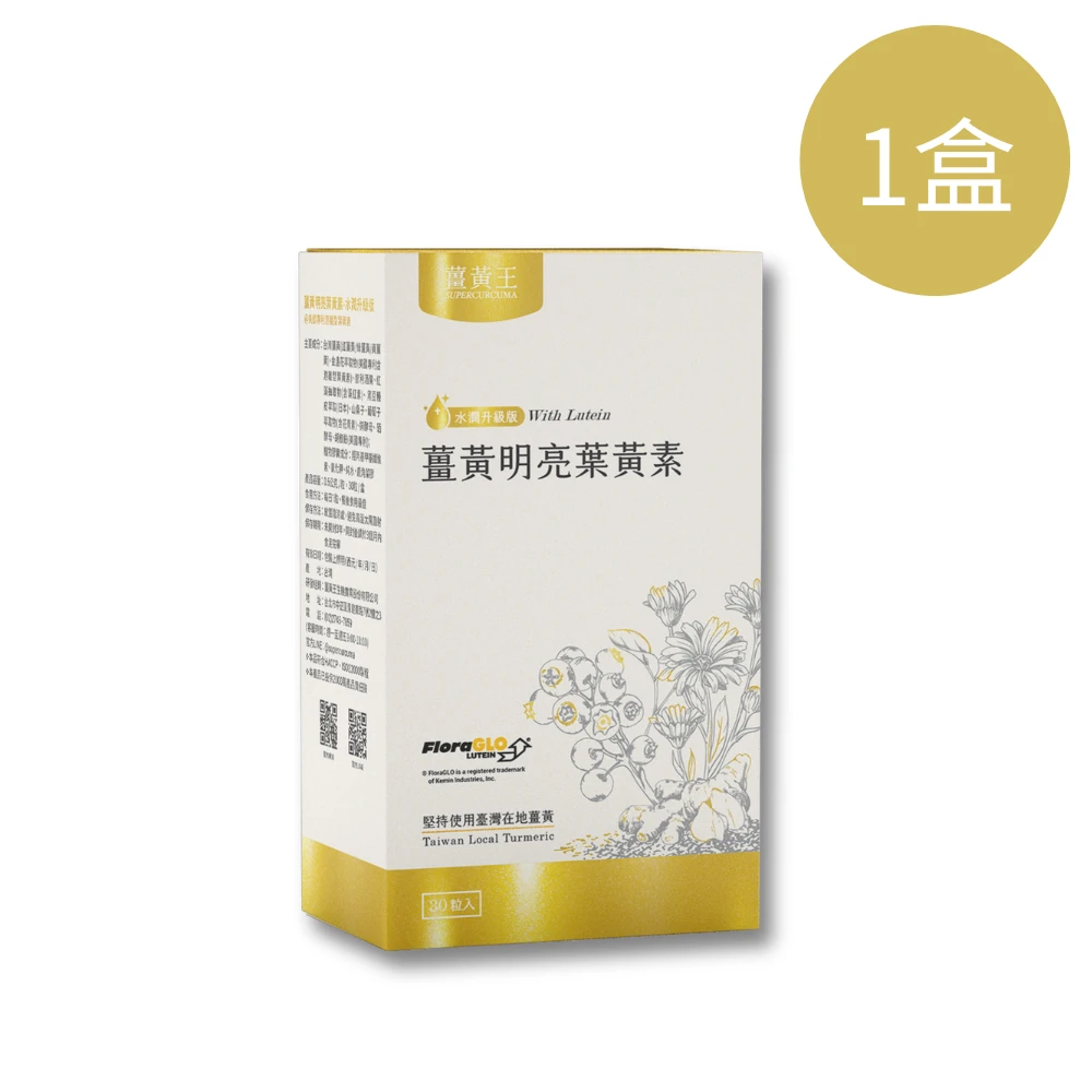 薑黃明亮膠囊
