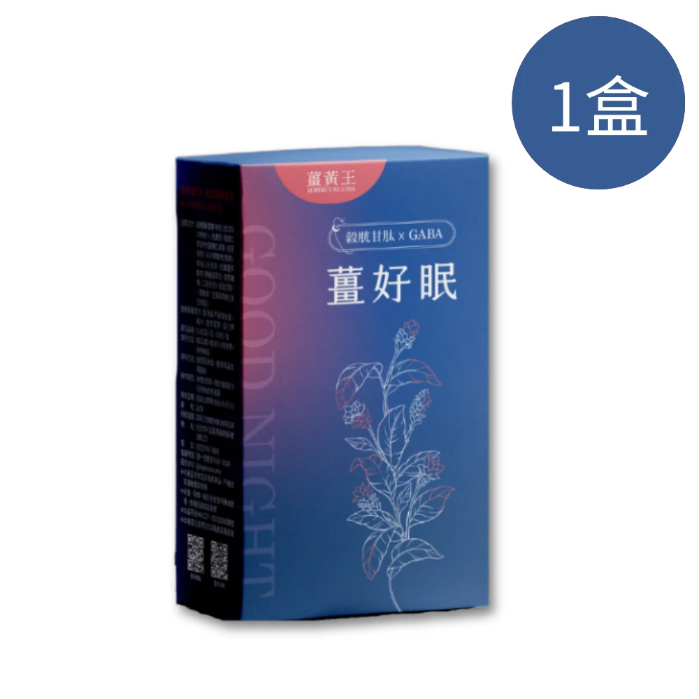 薑好眠膠囊