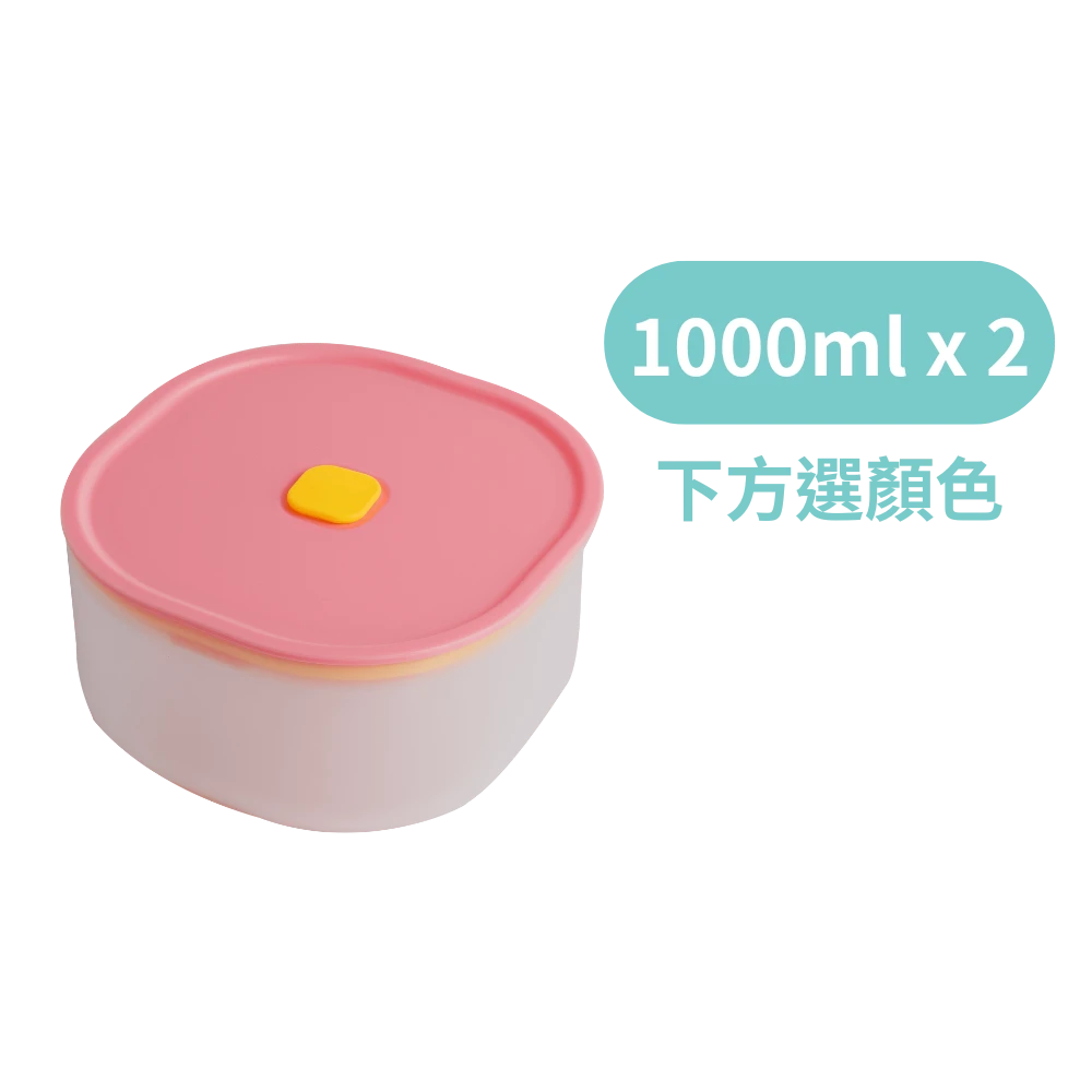 日日保鮮盒 1000ml 2入組