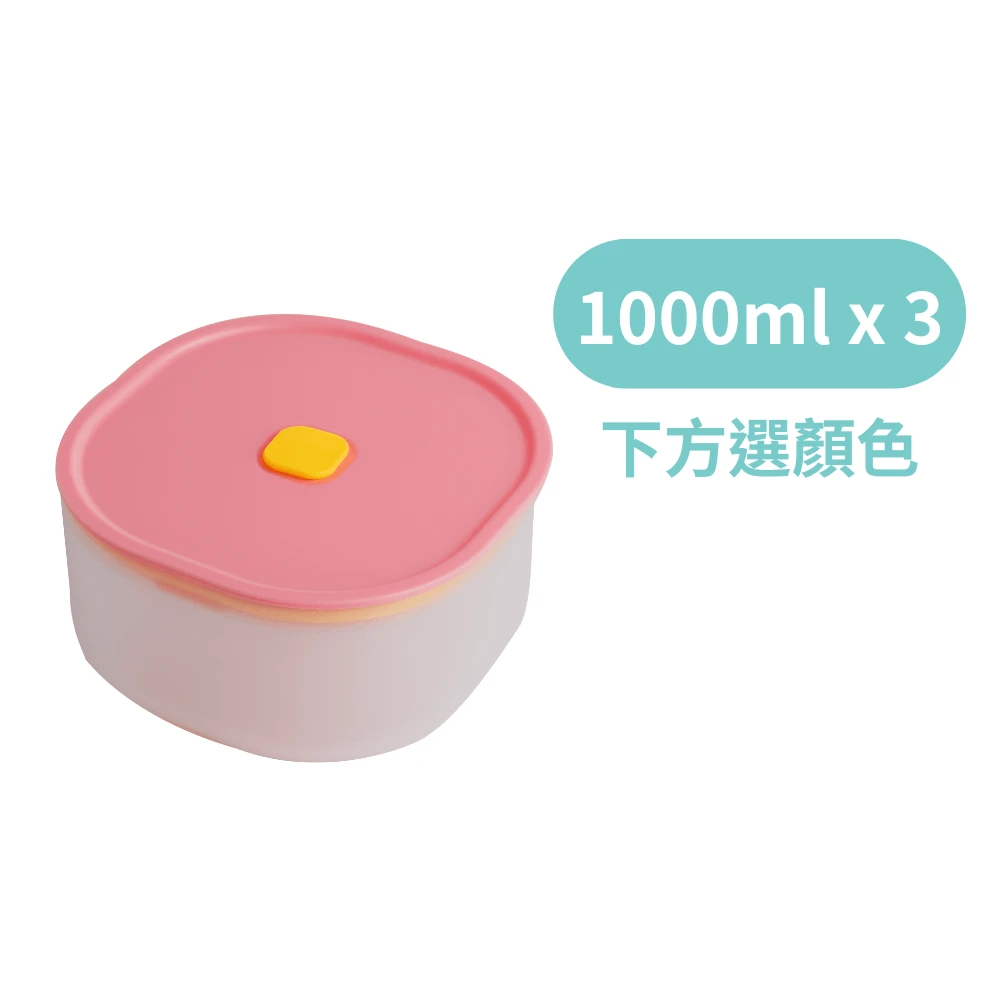 日日保鮮盒 1000ml 3入組