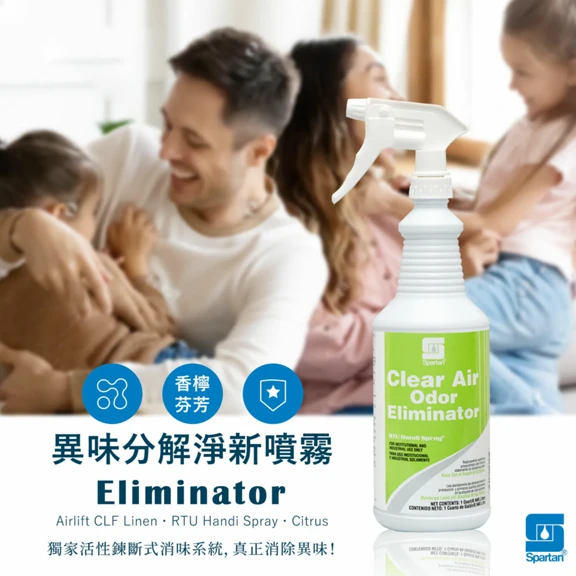 【斯巴達 SPARTAN】Airlift異味分解空氣淨新噴霧-香檸芬芳 946ml 【斯巴達 SPARTAN】Airlift異味分解空氣淨新噴霧-香檸芬芳 946ml