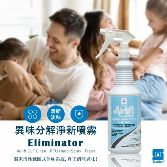 Airlift異味分解空氣淨新噴霧【斯巴達 SPARTAN】美國原裝(環保專業版_946ml)-清新淡味