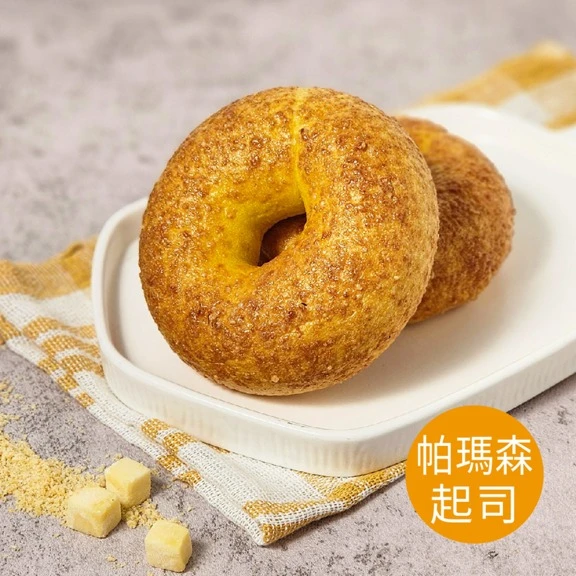 【德國牛奶鈣】元氣高鈣貝果_帕馬森起司3入