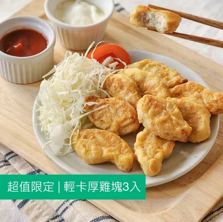 【超值組合】輕卡厚雞塊3包