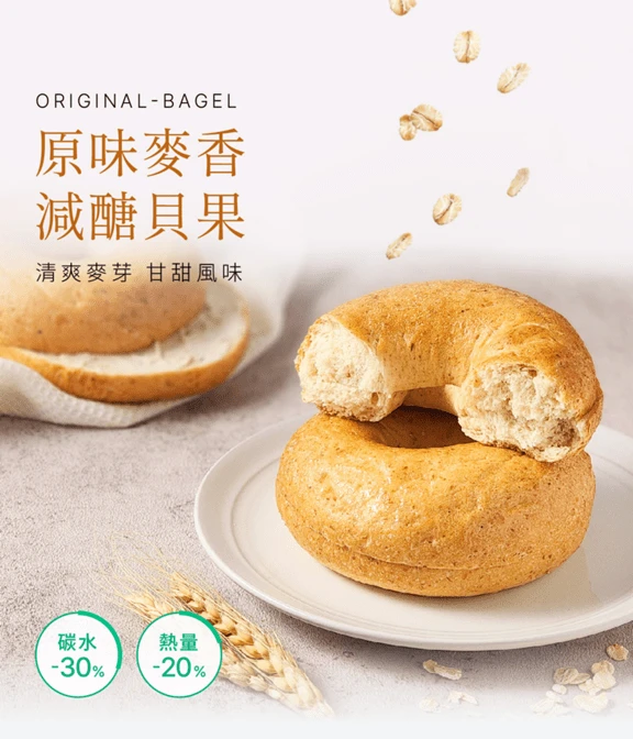 【減醣貝果】原味麥香貝果3顆