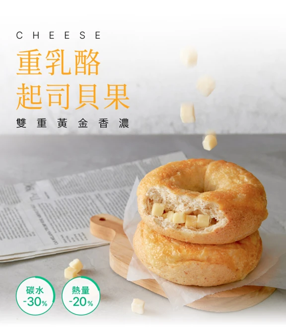 【減醣貝果】重乳酪起司貝果3顆