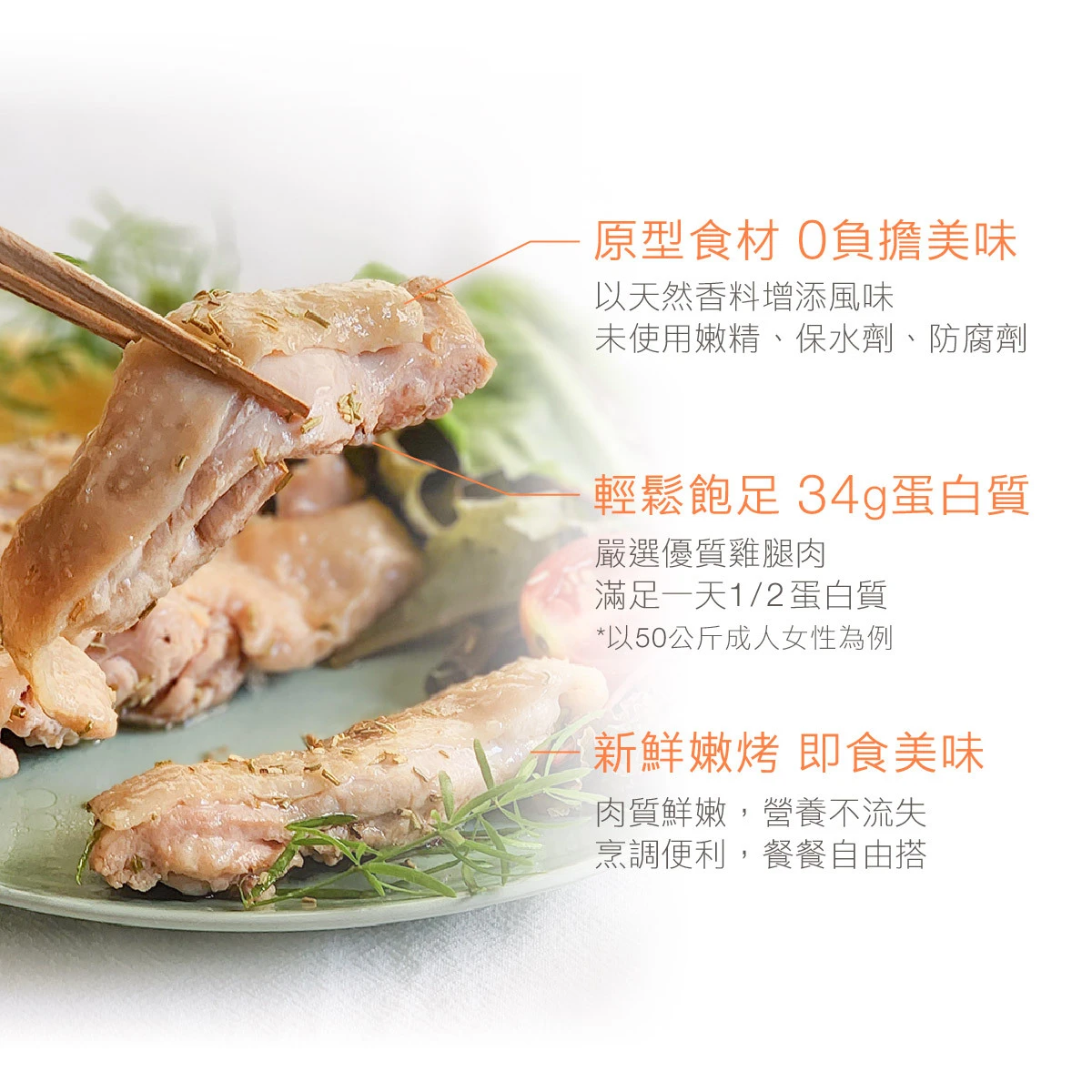 去骨嫩烤雞腿任選6入
