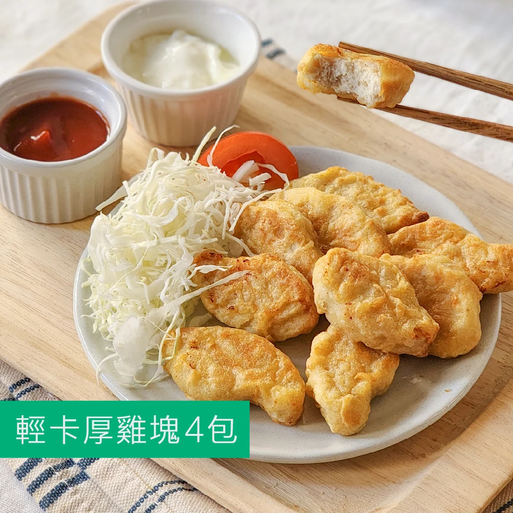 【超值組合】輕卡厚雞塊4包