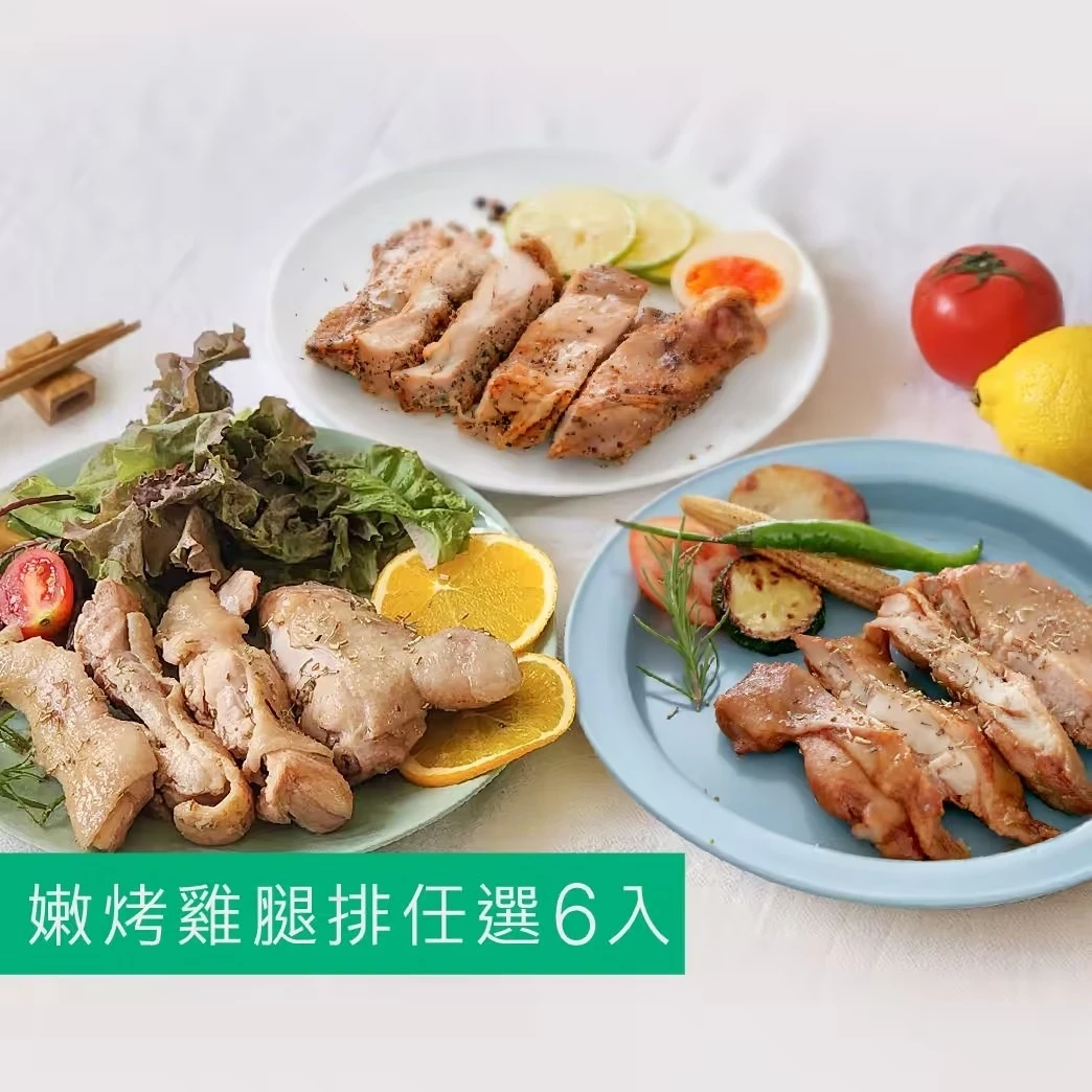 去骨嫩烤雞腿任選6入