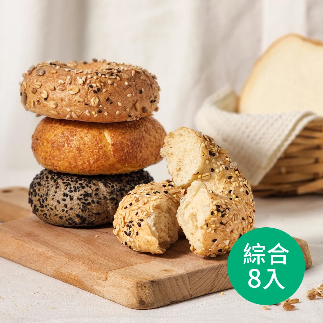 【輕貝果】高鈣貝果帕馬森起司4顆+純黑芝麻3顆+原味穀香1顆