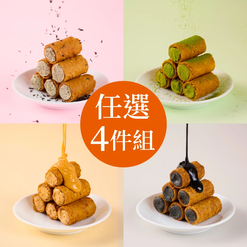 【饗味分享】饗聚時光奢蛋捲4件組(任選)