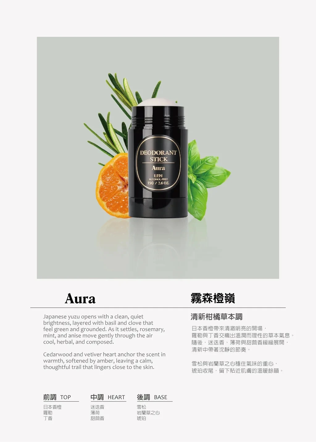 【新上市】嵐LEN 天然體香膏