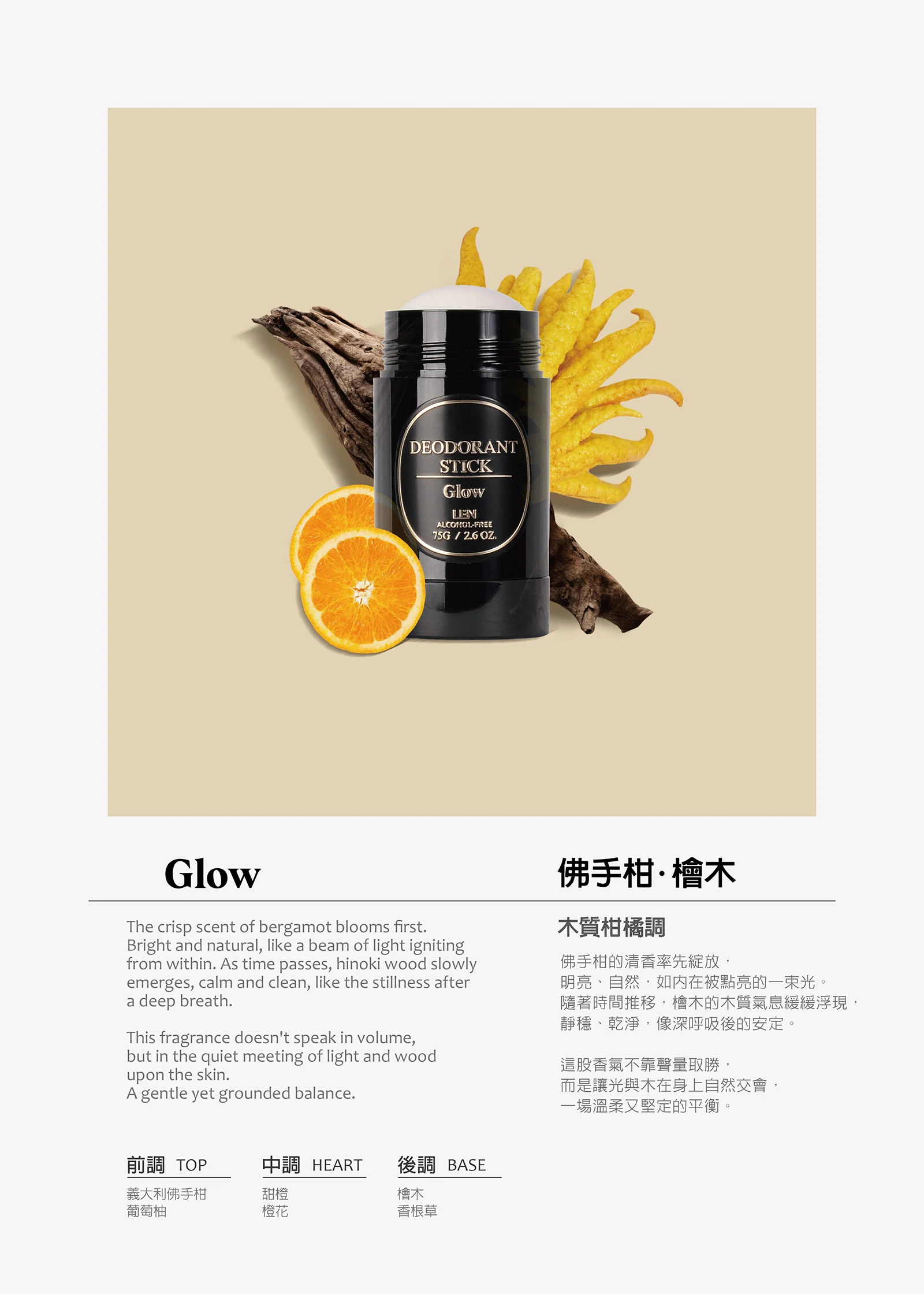 【新上市】嵐LEN 天然體香膏
