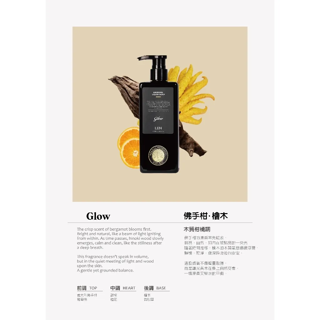 【新上市】嵐LEN 外泌體香氛液態皂