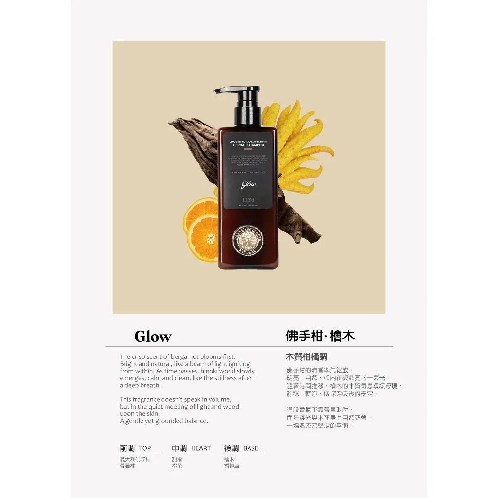 【新上市】嵐LEN 外泌體草本蓬鬆洗髮露