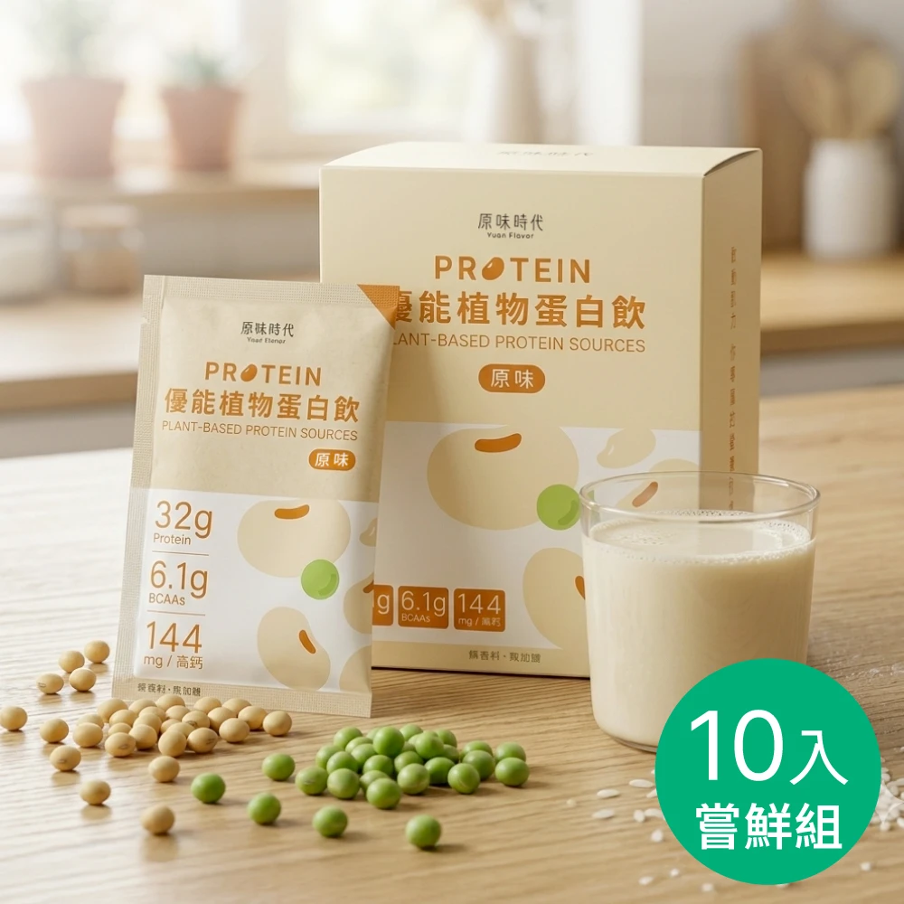 【機能飲品】優能植物蛋白飲10入