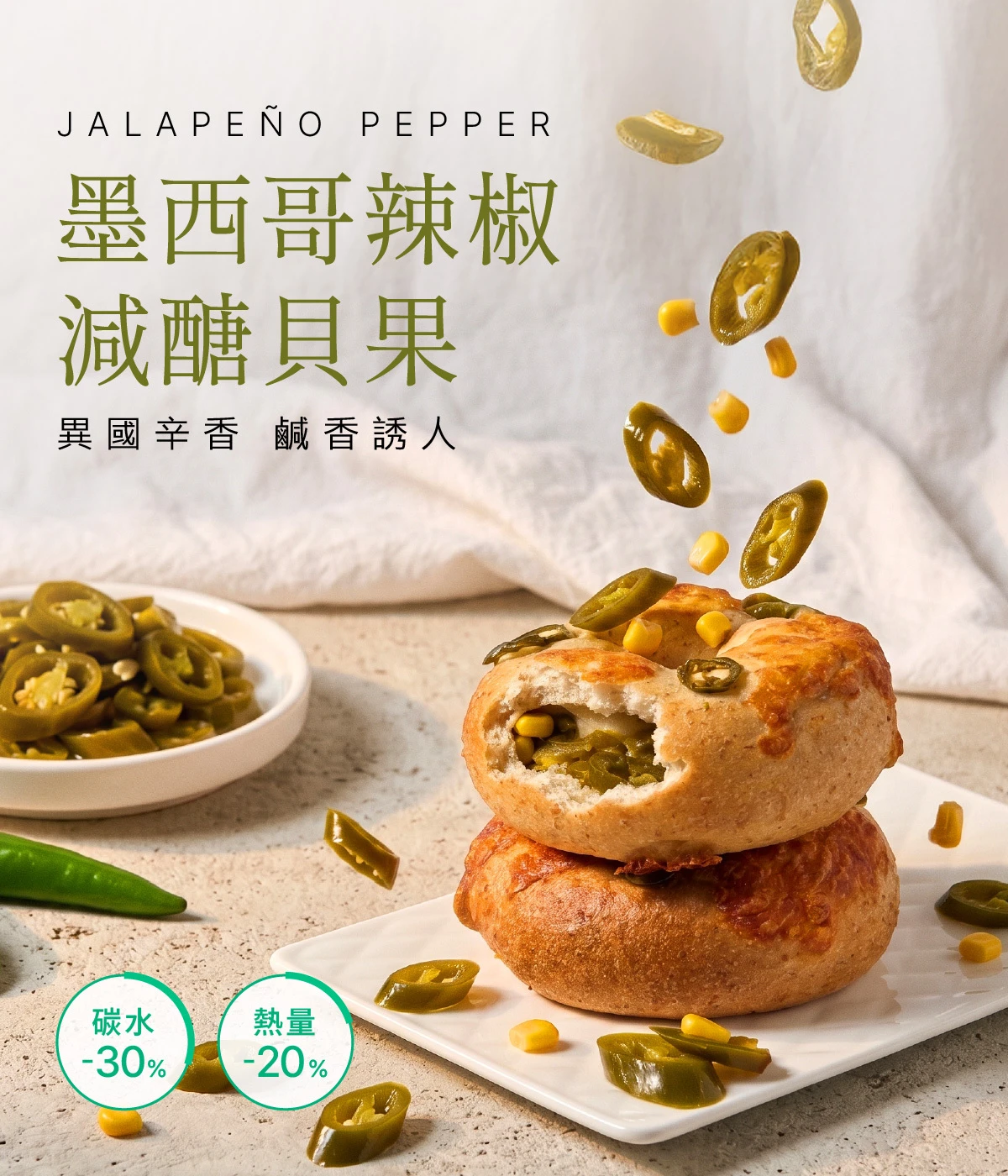 【減醣貝果】墨西哥辣椒貝果3顆