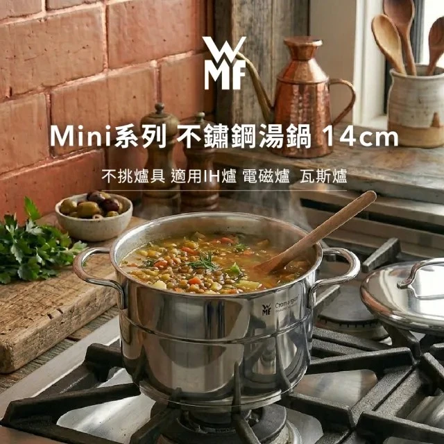 WMF MINI 高身湯鍋 14cm 1.3L