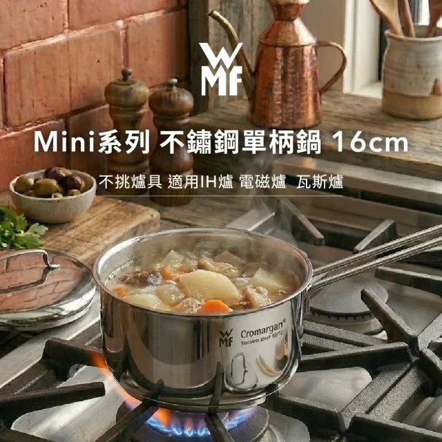 WMF MINI 單柄鍋 16cm 1.4L