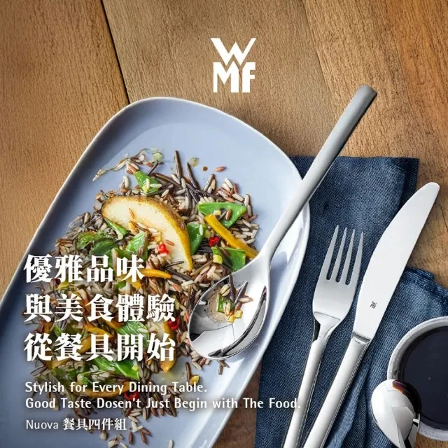 WMF Nuova 餐具多件組