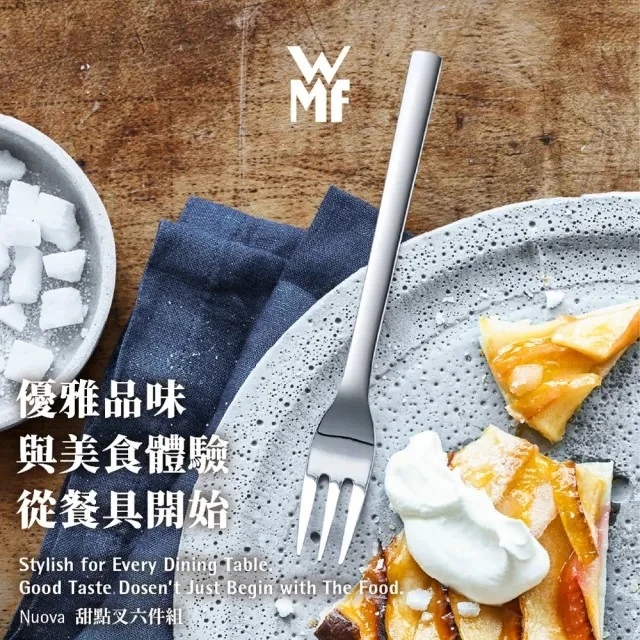 WMF Nuova 餐具多件組