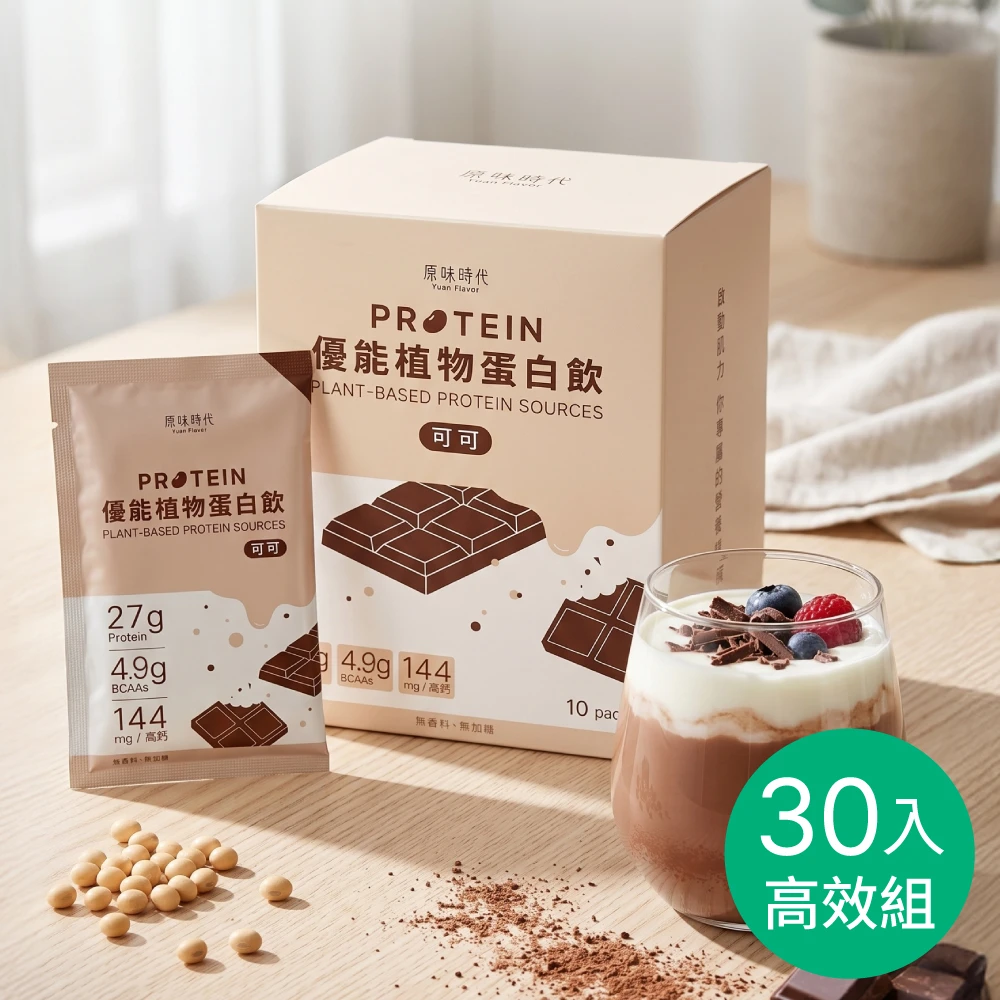 【機能飲品】優能植物蛋白飲30入_可可