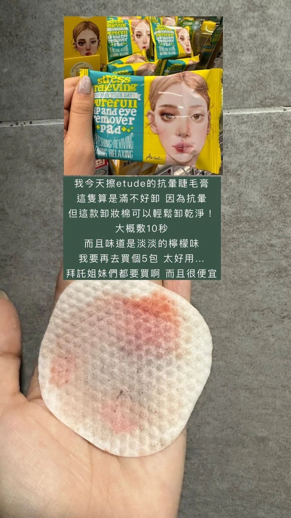 抗量睫毛膏都可以卸的卸妝棉