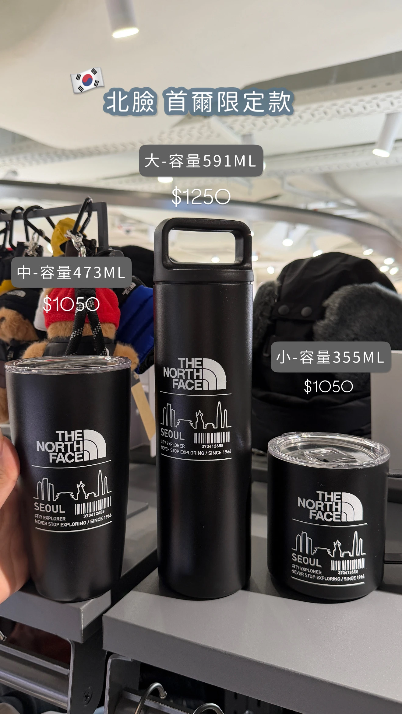 The North Face Seoul 首爾限定杯  三種尺寸
