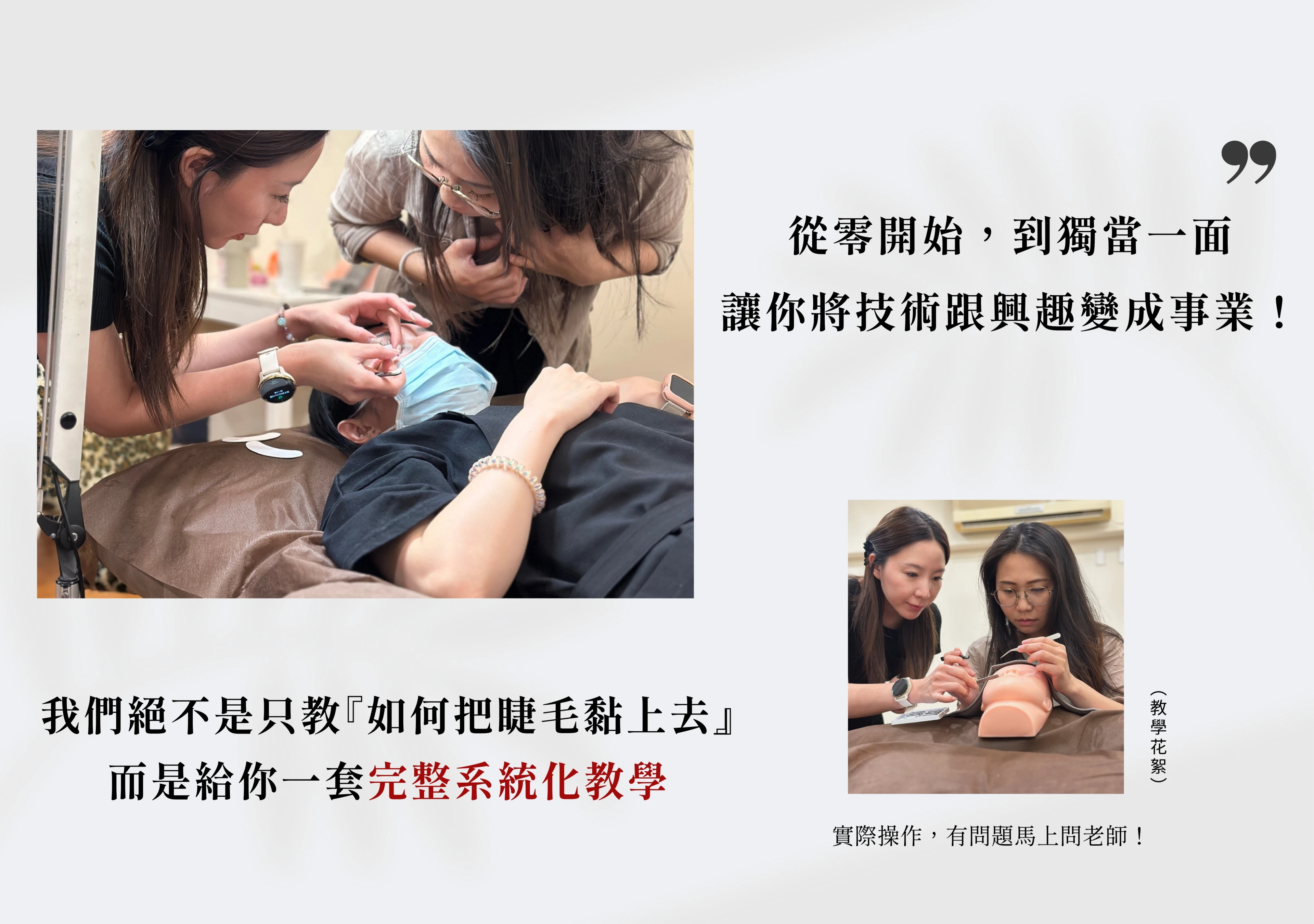 高雄美睫教學推薦-學員實作練習