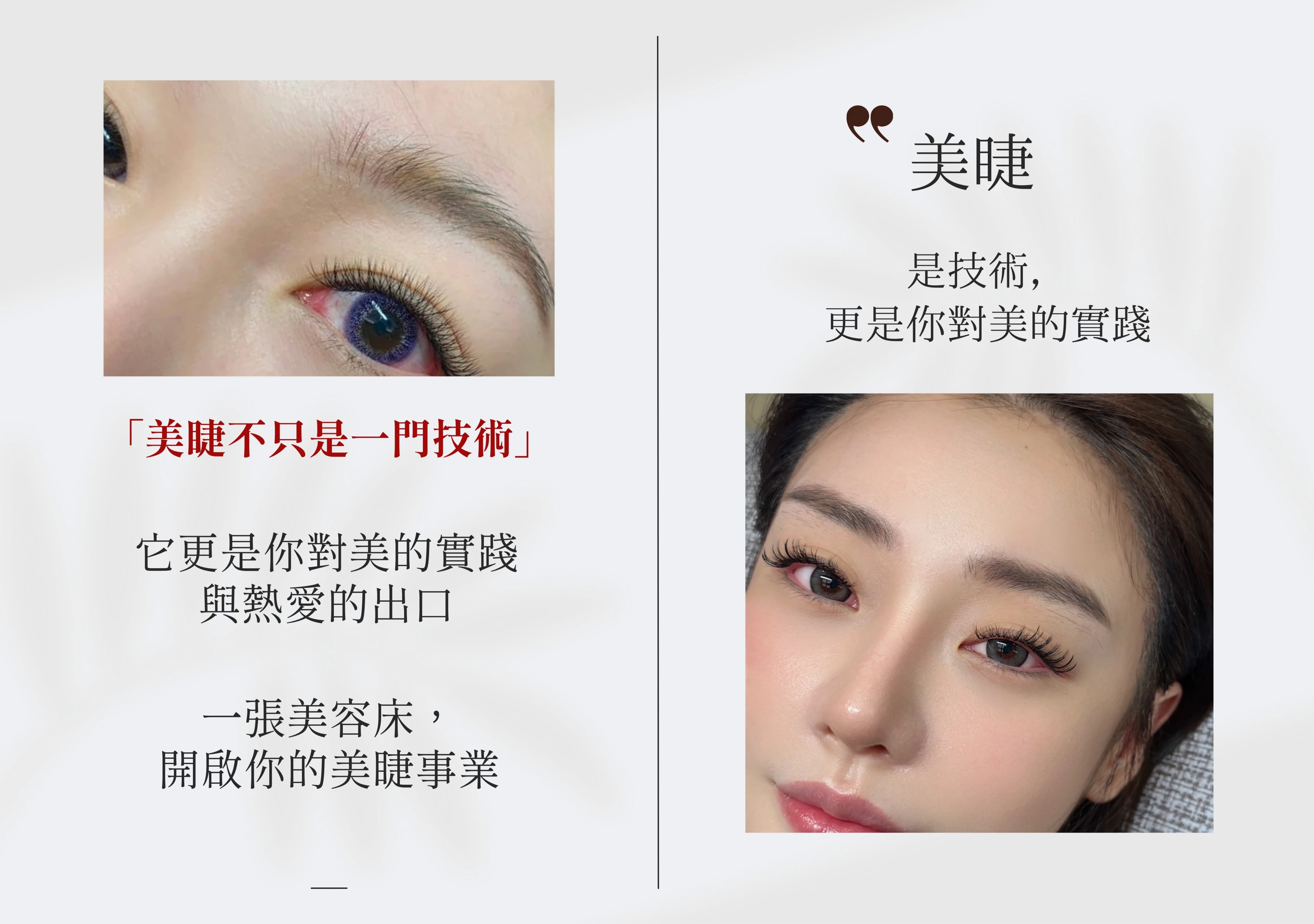 高雄美睫教學從零到創業，婭睫專業小班制美睫證照班課程，學費透明保證學會。