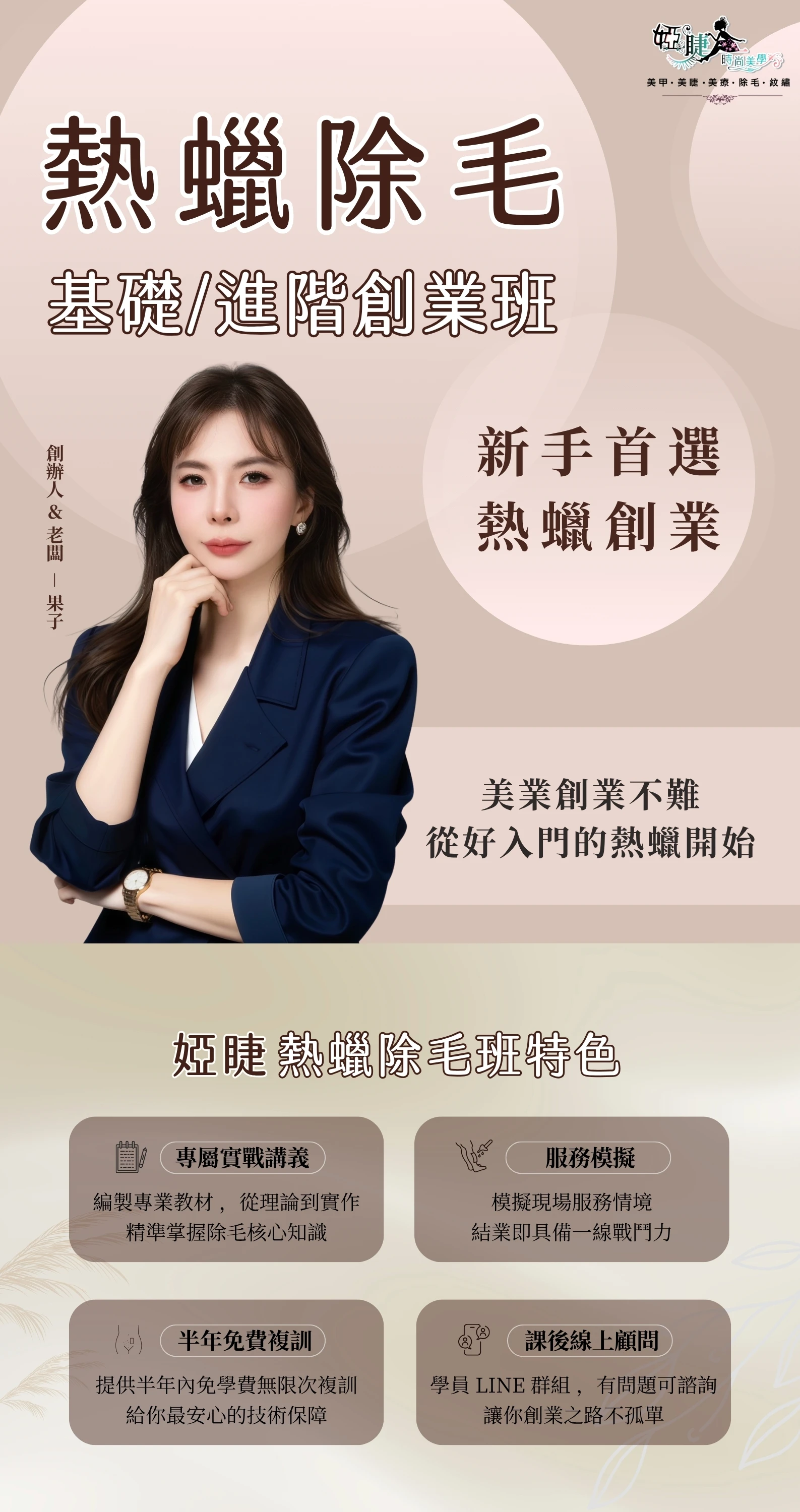 高雄熱蠟除毛課程