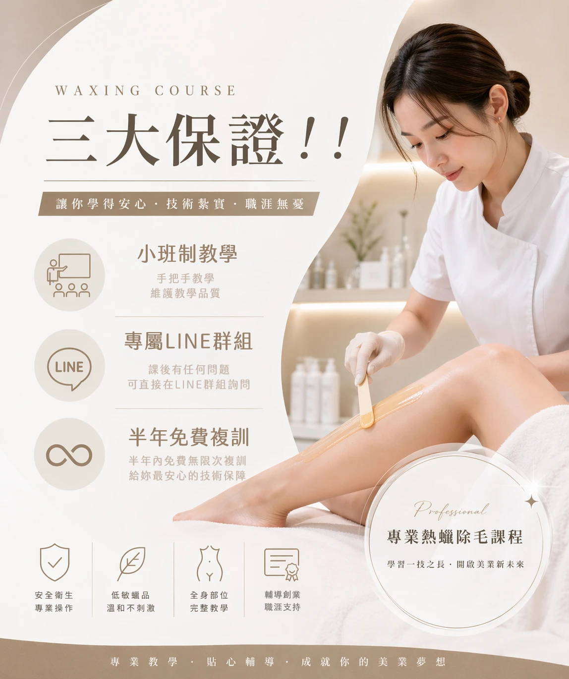 高雄熱蠟除毛班三大保證