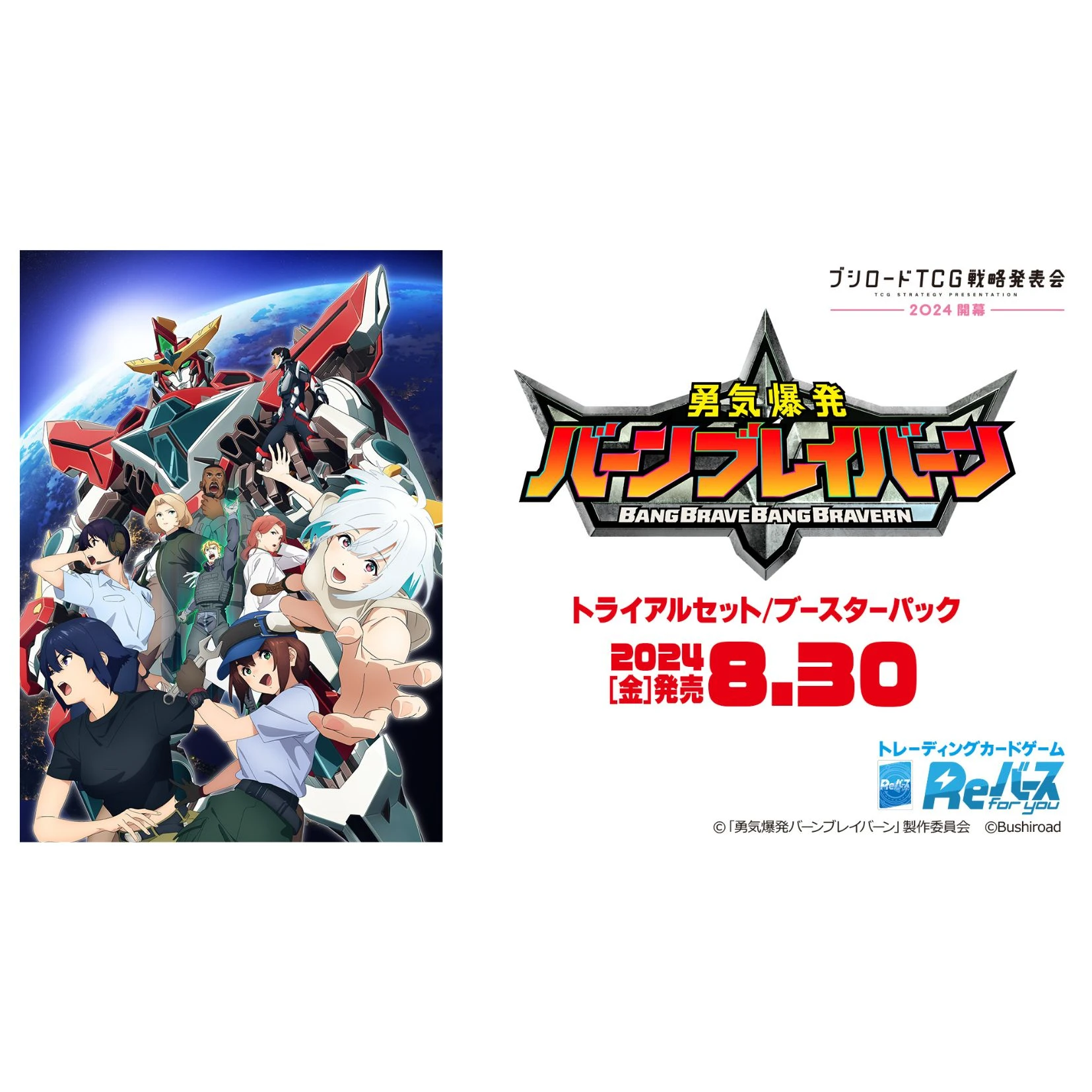 Bushiroad Rebirth for you (Re) 補充包『勇氣爆發BANG BRAVERN』