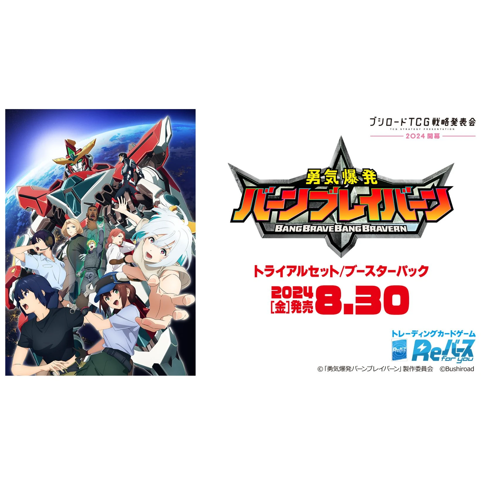 Bushiroad Rebirth for you (Re) 預組套裝『勇氣爆發BANG BRAVERN』