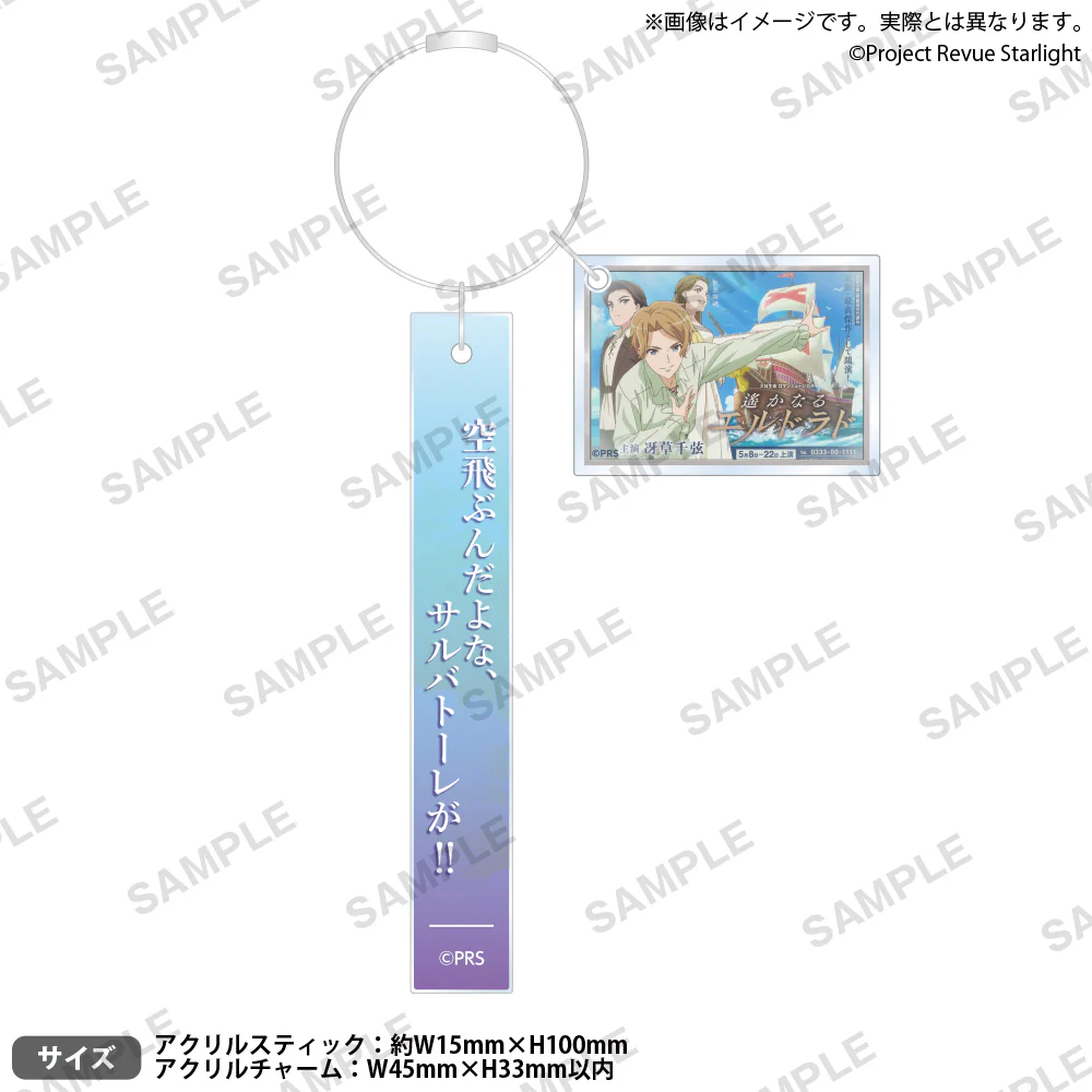 BUSHIROAD CREATIVE 「劇場版 少女☆歌劇 Revue Starlight -Re LIVE- Reading Theatre」壓克力鑰匙扣 在空中飛翔