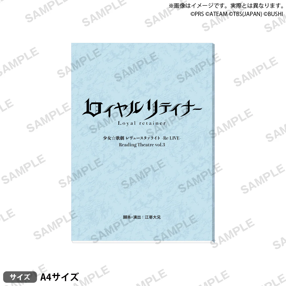 BUSHIROAD CREATIVE 少女☆歌劇 Revue Starlight -Re LIVE- Reading Theatre 第三弾 複製台本