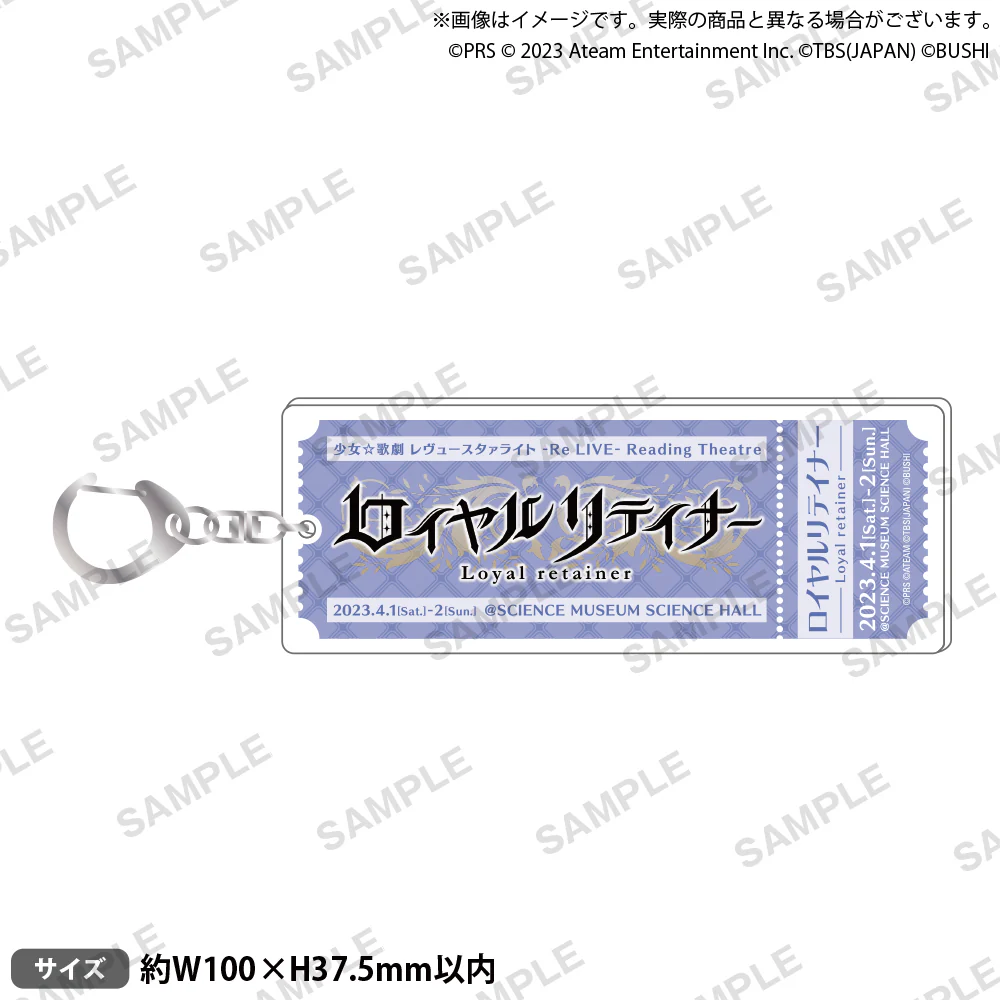 BUSHIROAD CREATIVE 少女☆歌劇 Revue Starlight -Re LIVE- Reading Theatre 第三弾 票券風鑰匙扣 Royal Retainer