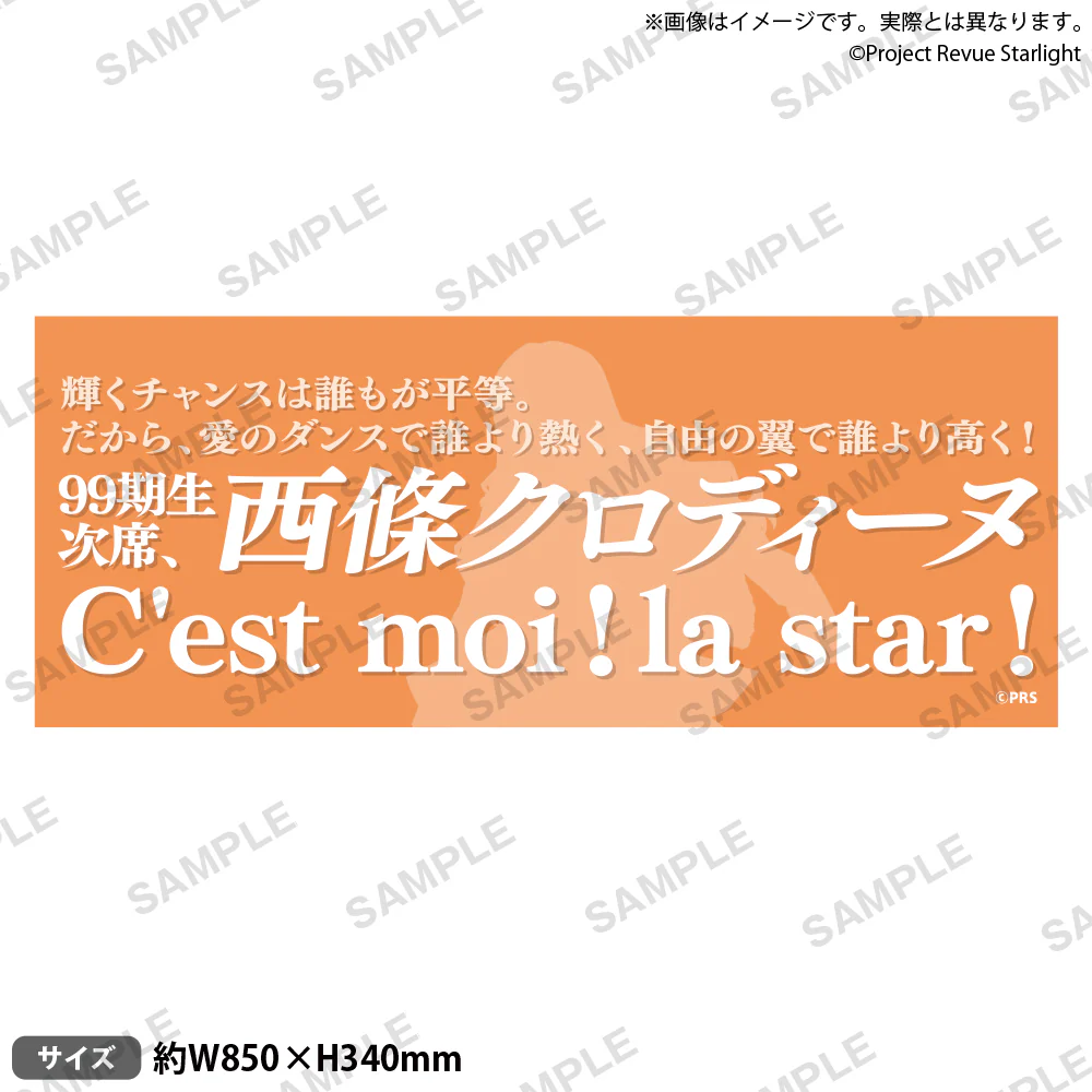BUSHIROAD CREATIVE 少女☆歌劇 Revue Starlight  台詞毛巾 西條克洛迪娜