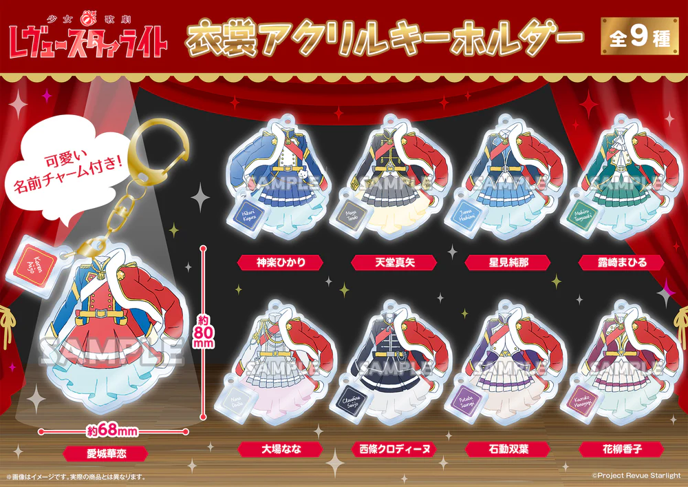 BUSHIROAD CREATIVE 少女☆歌劇 Revue Starlight 角色服裝壓克力鑰匙圈